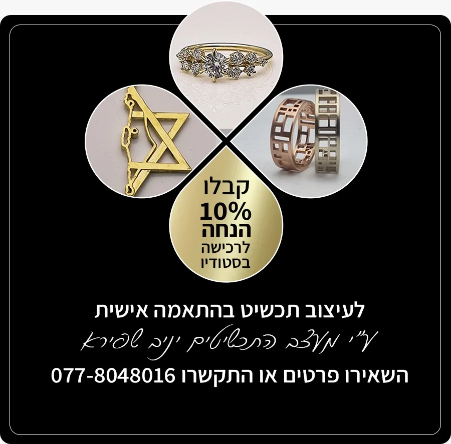 תכשיטים של יניב המעצב